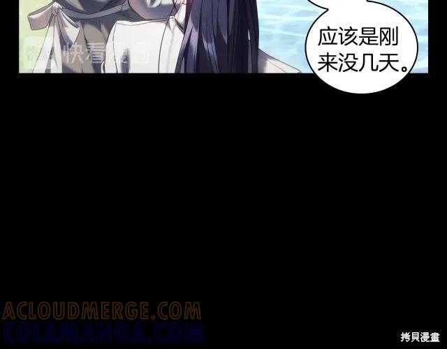 《穿刺我的荆棘》第17话 第81页