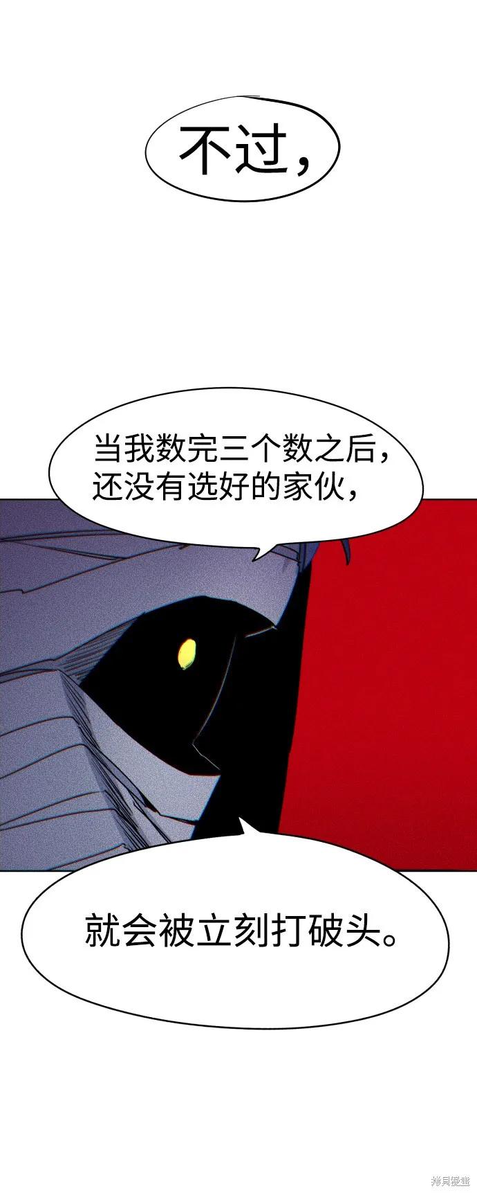 馀火骑士 - 第18话 - 第17张图