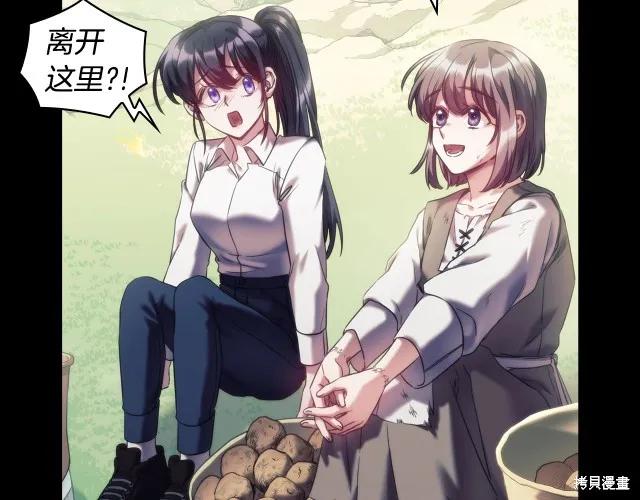 《穿刺我的荆棘》第17话 第88页