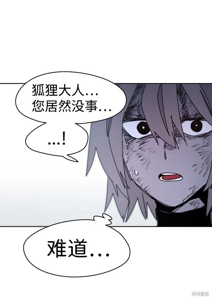 馀火骑士 - 第18话 - 第48张图