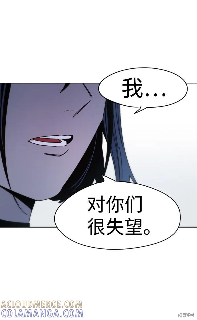 馀火骑士 - 第18话 - 第49张图