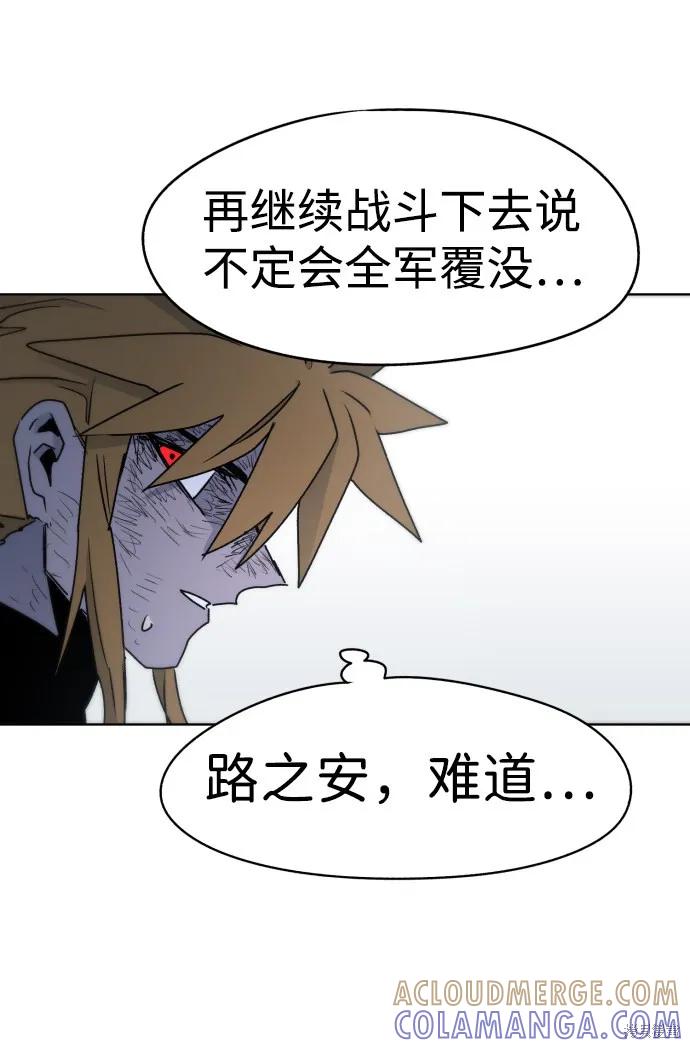 馀火骑士 - 第18话 - 第22张图