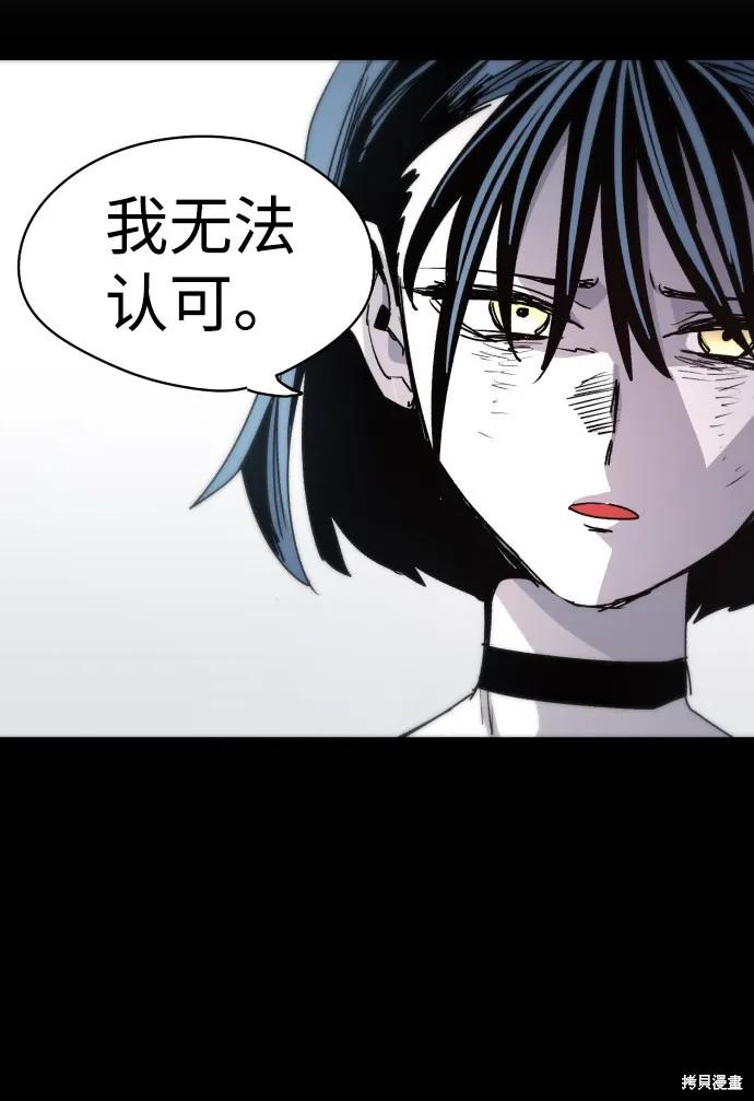 馀火骑士 - 第18话 - 第38张图