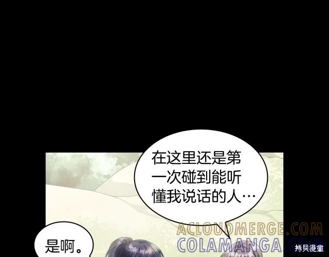 《穿刺我的荆棘》第17话 第41页