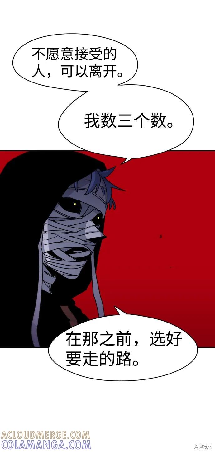 馀火骑士 - 第18话 - 第16张图