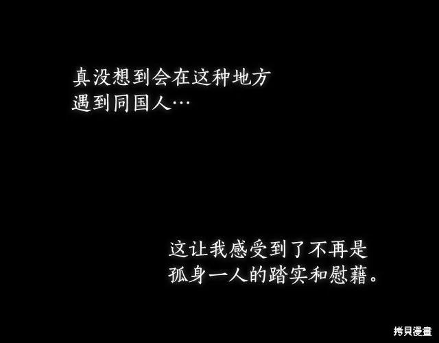 《穿刺我的荆棘》第17话 第48页