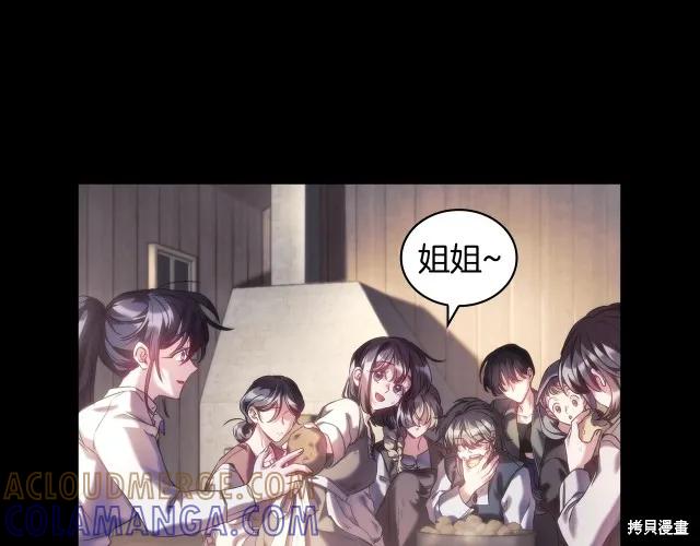 《穿刺我的荆棘》第17话 第161页