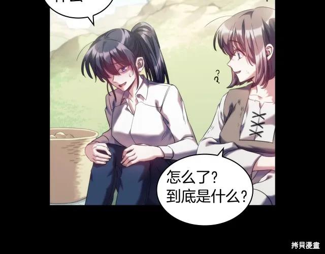 《穿刺我的荆棘》第17话 第140页