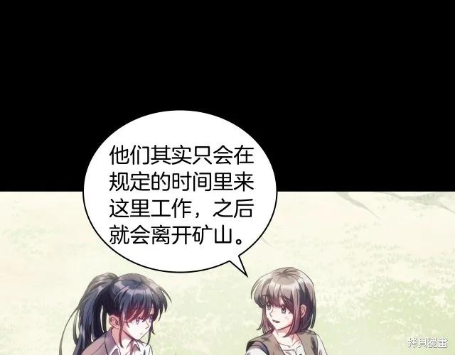《穿刺我的荆棘》第17话 第116页