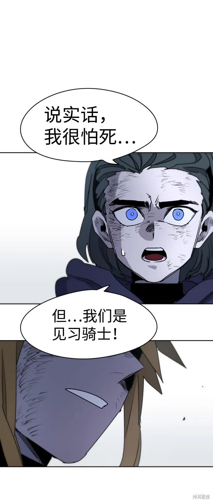 馀火骑士 - 第18话 - 第27张图
