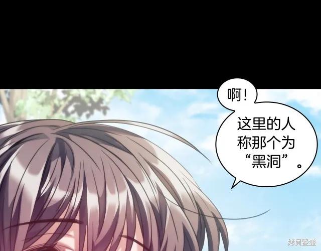 《穿刺我的荆棘》第17话 第52页