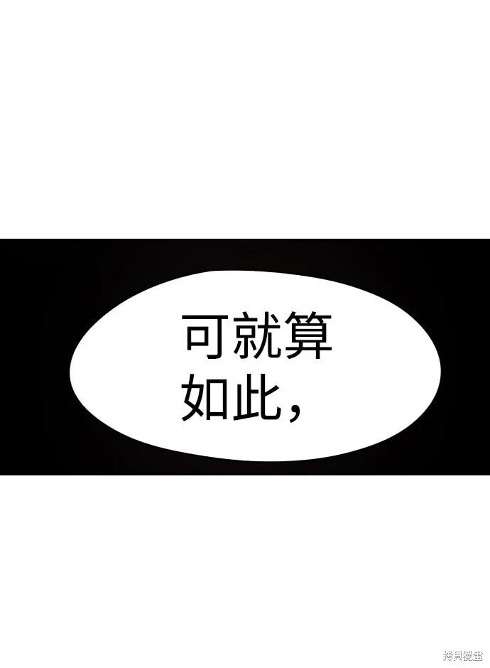 馀火骑士 - 第18话 - 第56张图