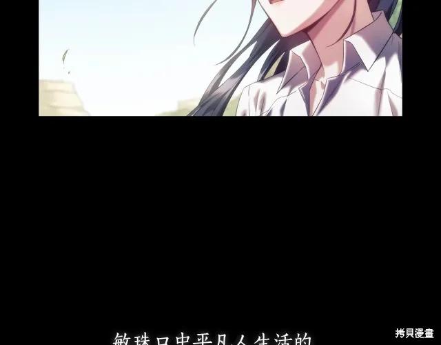 《穿刺我的荆棘》第17话 第152页