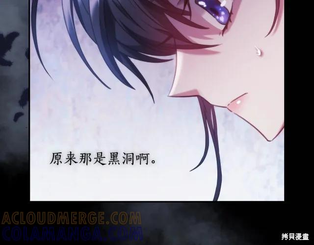 《穿刺我的荆棘》第17话 第77页