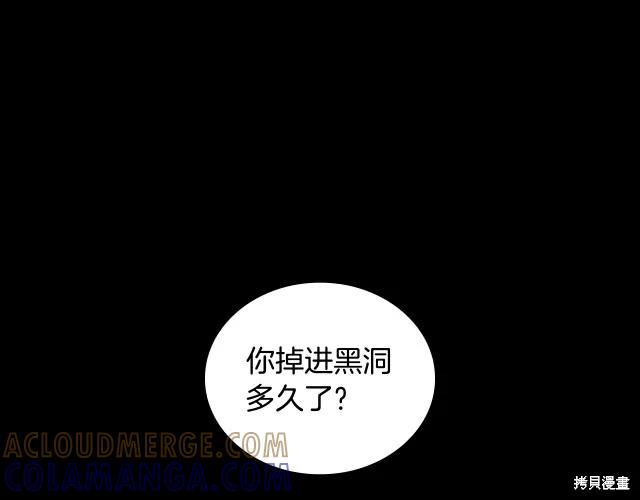 《穿刺我的荆棘》第17话 第49页