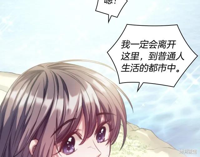 《穿刺我的荆棘》第17话 第90页