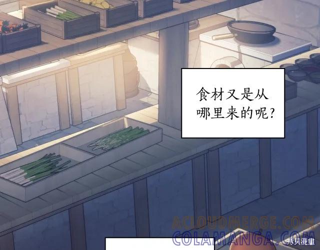 《穿刺我的荆棘》第17话 第169页