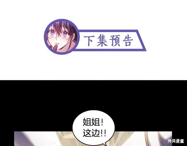 《穿刺我的荆棘》第17话 第196页