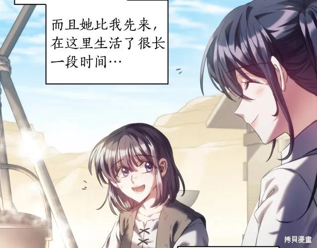 《穿刺我的荆棘》第17话 第180页