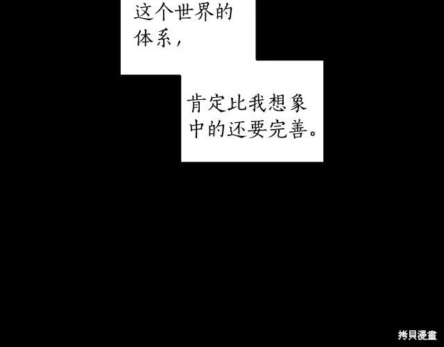 《穿刺我的荆棘》第17话 第171页