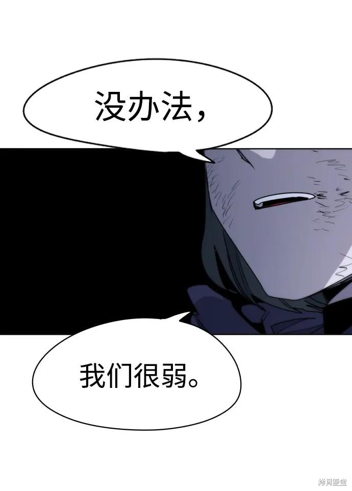 馀火骑士 - 第18话 - 第20张图