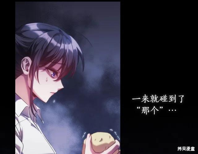 《穿刺我的荆棘》第17话 第82页