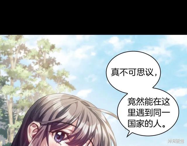 《穿刺我的荆棘》第17话 第44页