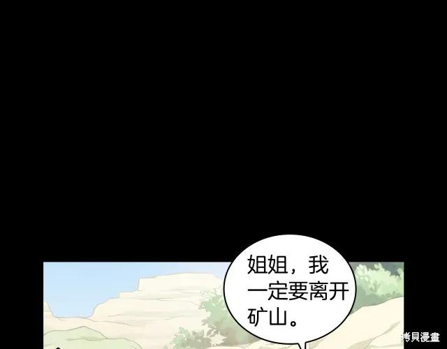 《穿刺我的荆棘》第17话 第87页