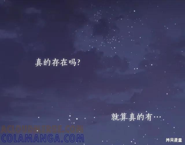《穿刺我的荆棘》第17话 第157页