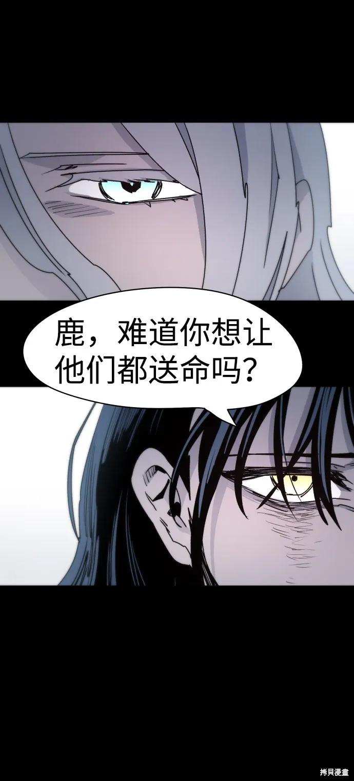 馀火骑士 - 第18话 - 第41张图