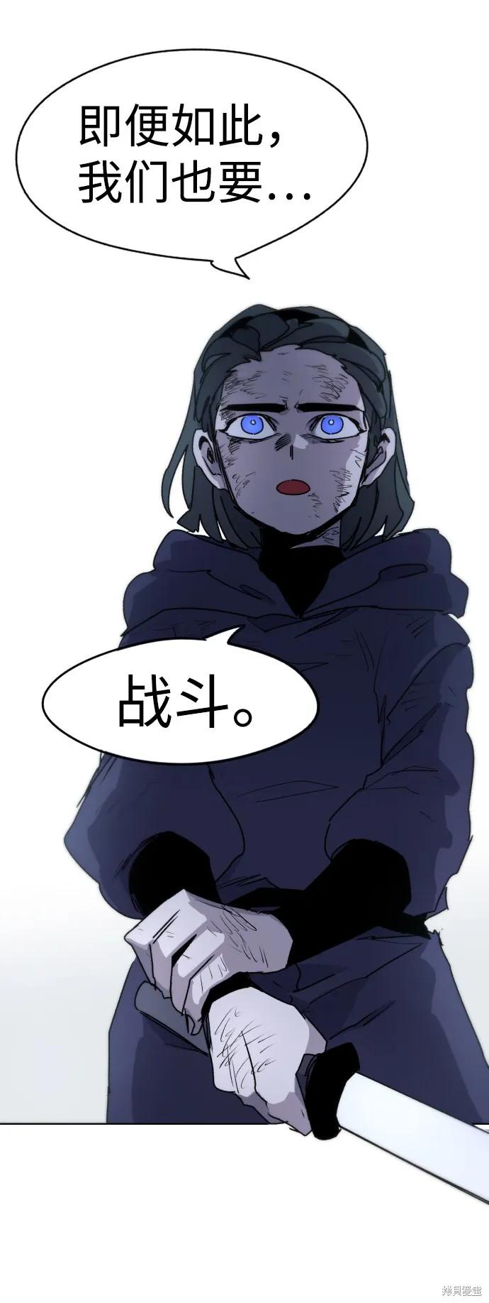 馀火骑士 - 第18话 - 第26张图