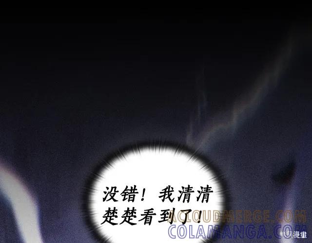 《穿刺我的荆棘》第17话 第69页