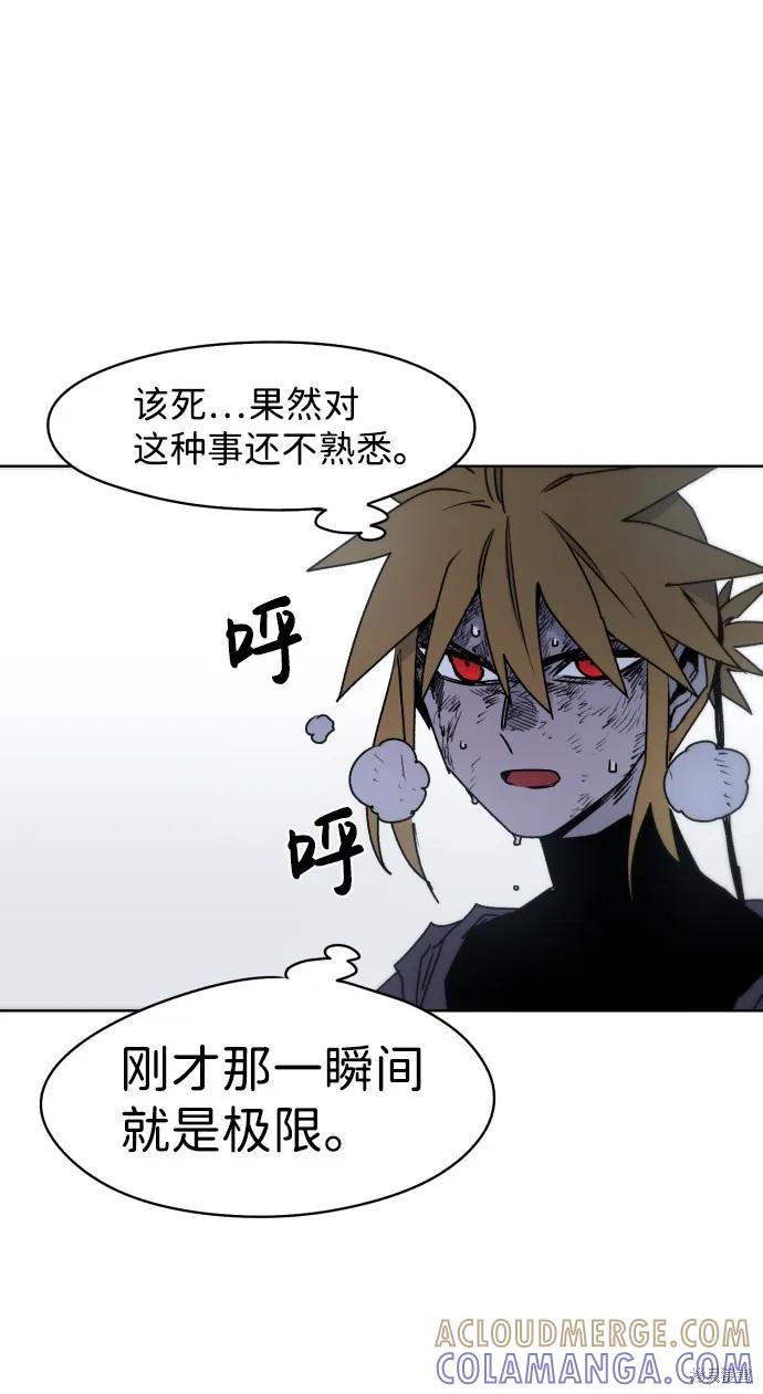 馀火骑士 - 第18话 - 第10张图