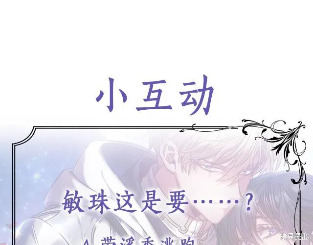 《穿刺我的荆棘》第17话 第202页