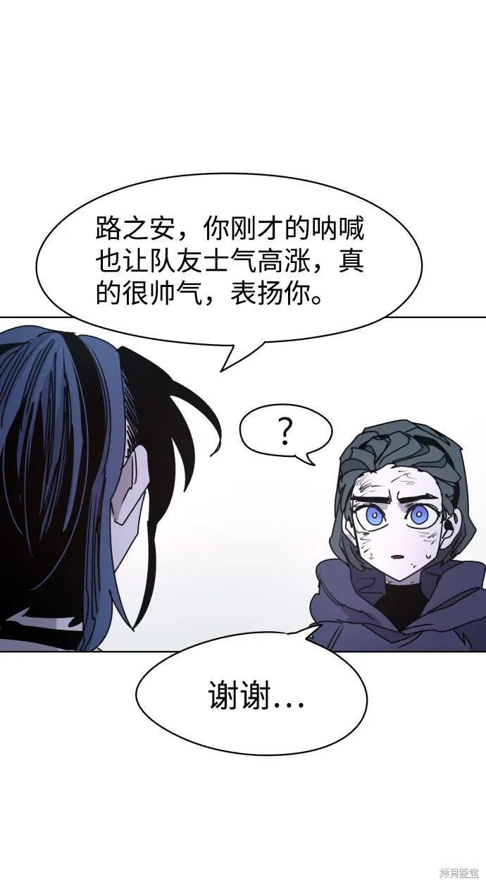 馀火骑士 - 第18话 - 第60张图