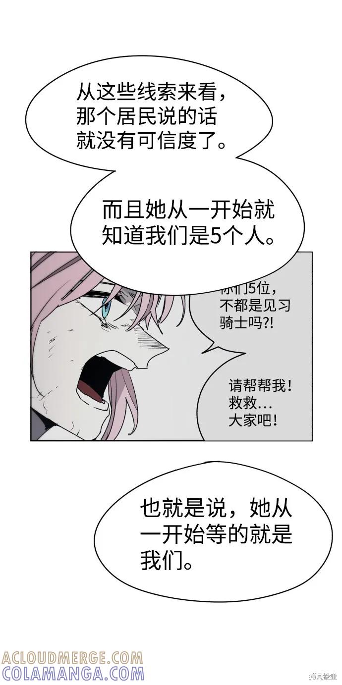 馀火骑士 - 第19话 - 第25张图