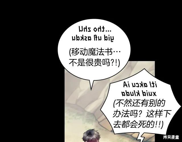 《穿刺我的荆棘》第18话 第55页