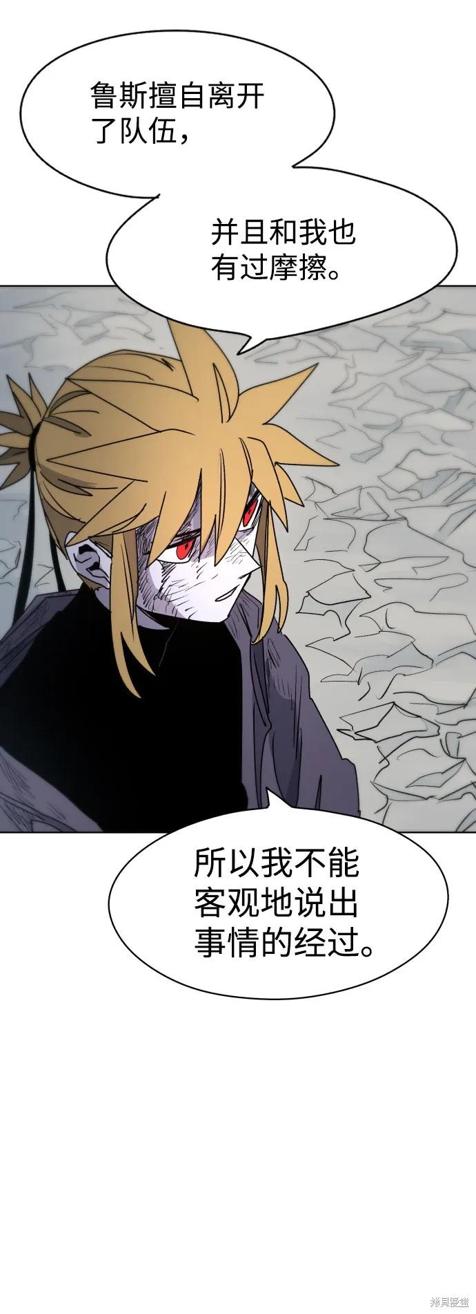 馀火骑士 - 第19话 - 第20张图