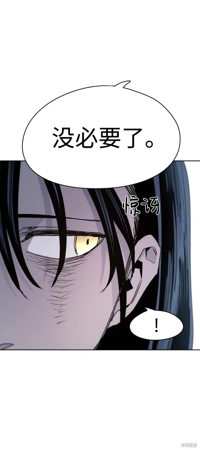 馀火骑士 - 第19话 - 第56张图