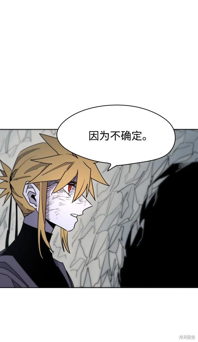 馀火骑士 - 第19话 - 第29张图