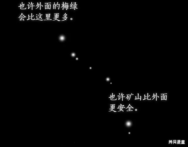 《穿刺我的荆棘》第18话 第119页