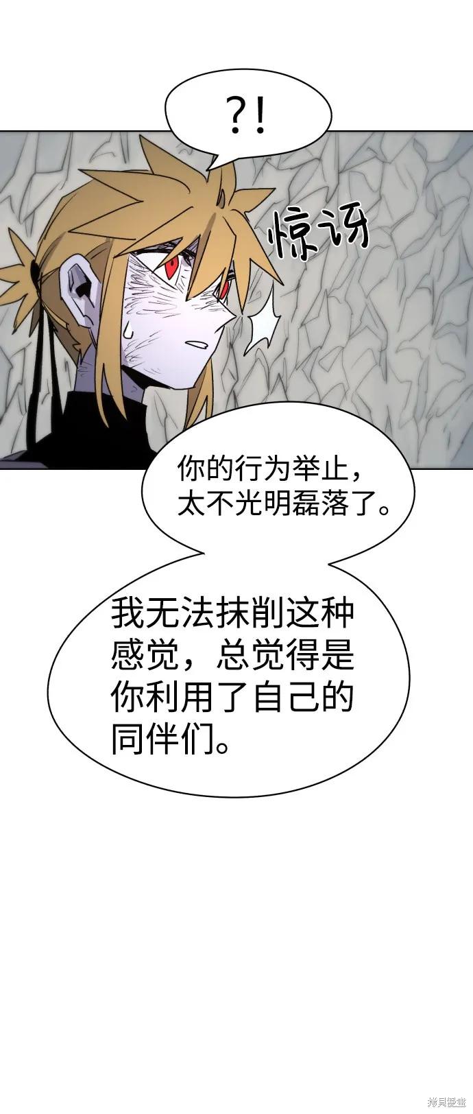 馀火骑士 - 第19话 - 第48张图