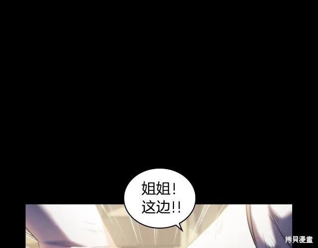 《穿刺我的荆棘》第18话 第94页
