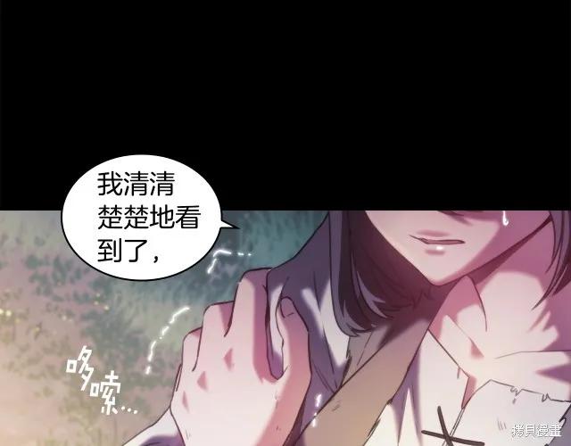 《穿刺我的荆棘》第18话 第178页