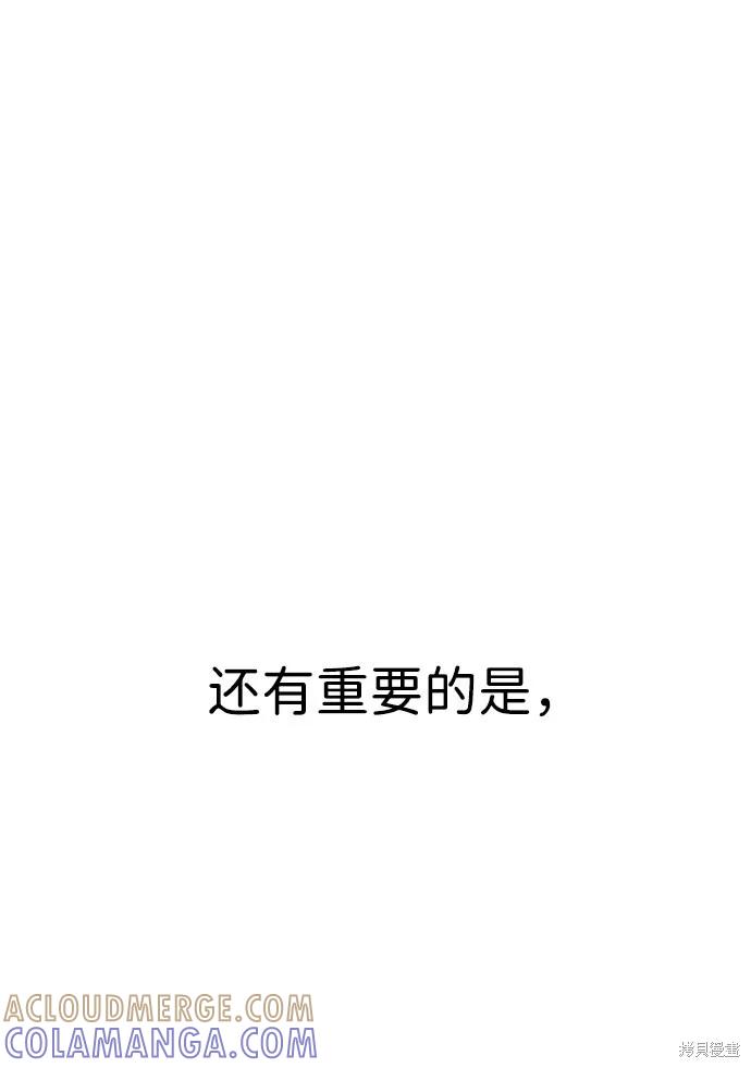 馀火骑士 - 第19话 - 第43张图