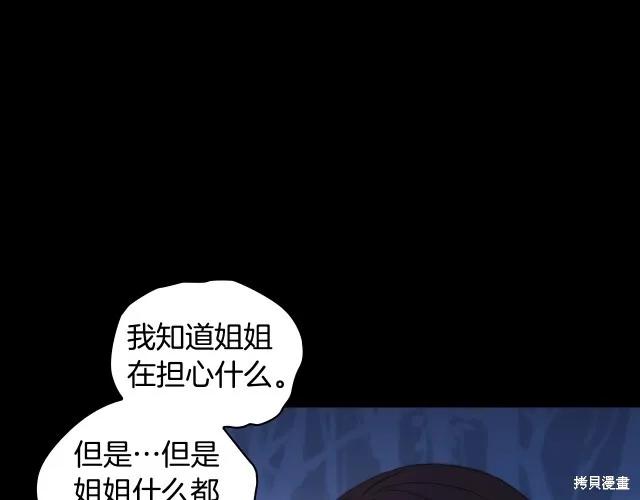 《穿刺我的荆棘》第18话 第167页