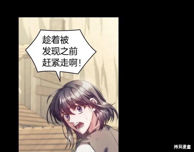 《穿刺我的荆棘》第18话 第106页