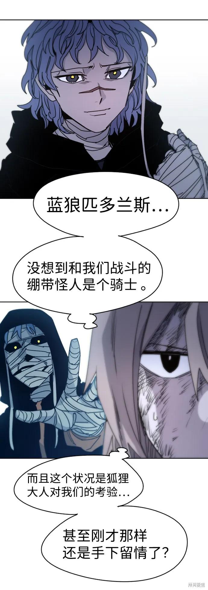 馀火骑士 - 第19话 - 第5张图