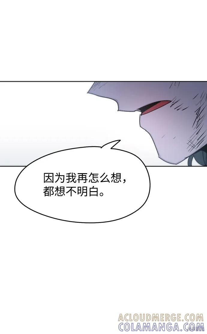 馀火骑士 - 第19话 - 第10张图