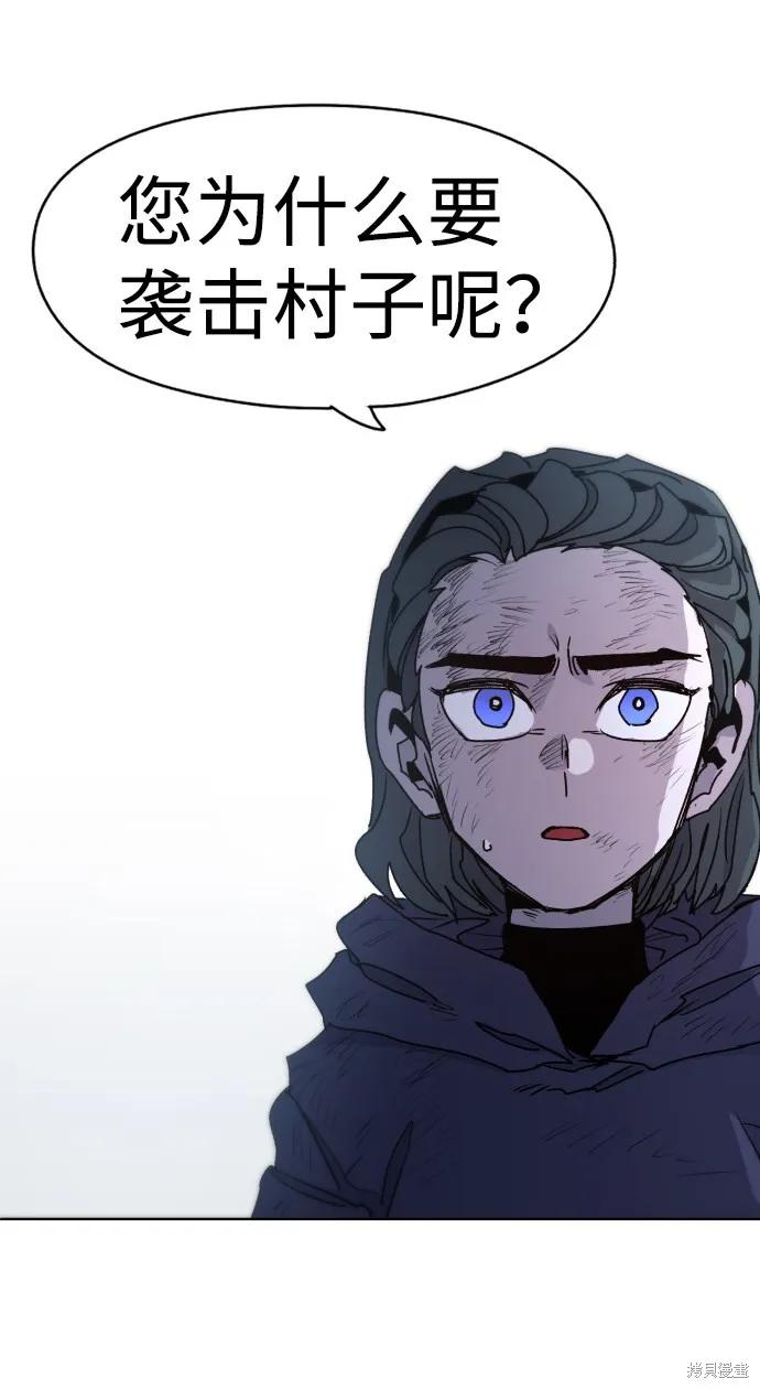 馀火骑士 - 第19话 - 第11张图